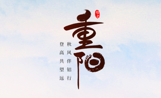 赛达通丨秋风伴铝行，登高共望远