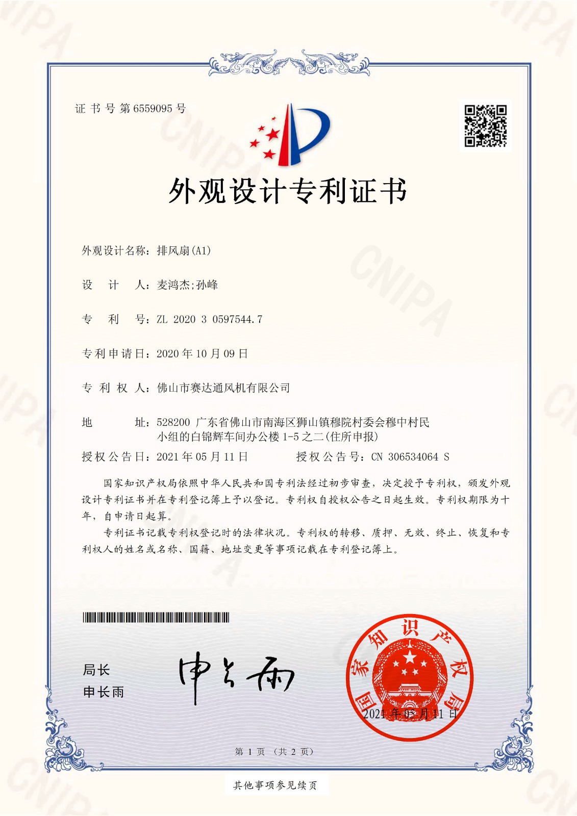 外观设计专利证书2020305975447-1.jpg