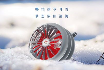 赛达通丨哪怕凛冬飞雪，梦想依旧滚烫