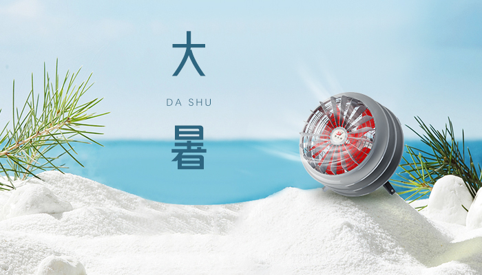 赛达通丨但惜夏日长，且等清风来