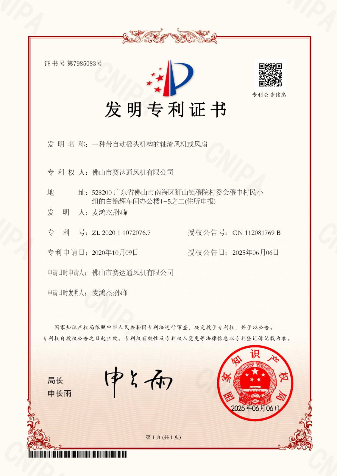 发明一种带自动摇头机构的轴流风机或风扇.jpg