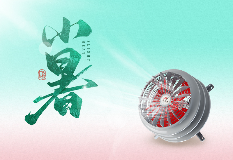 赛达通丨清风送爽，铺开一夏清凉
