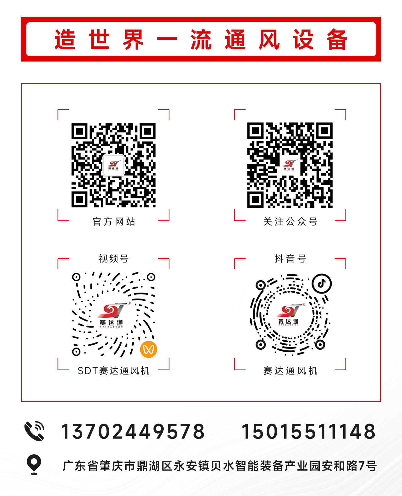 公众号二维码模板-赛达通.jpg