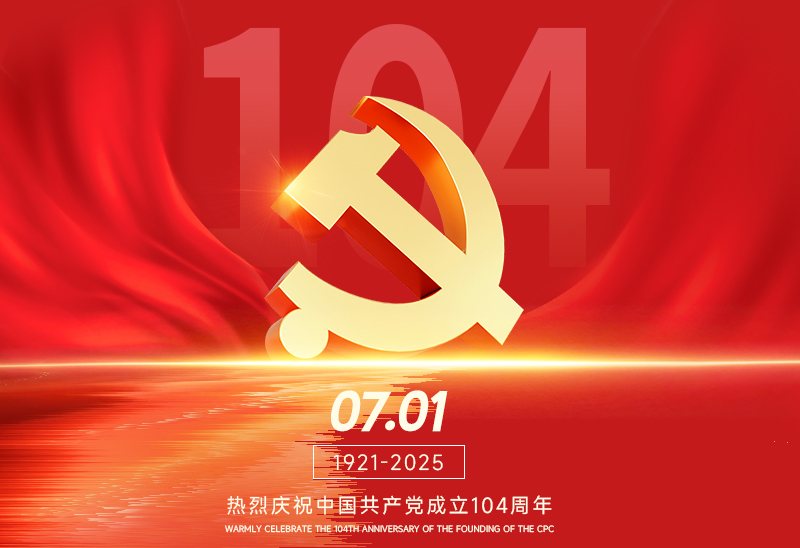 赛达通丨百年风华 不忘初心