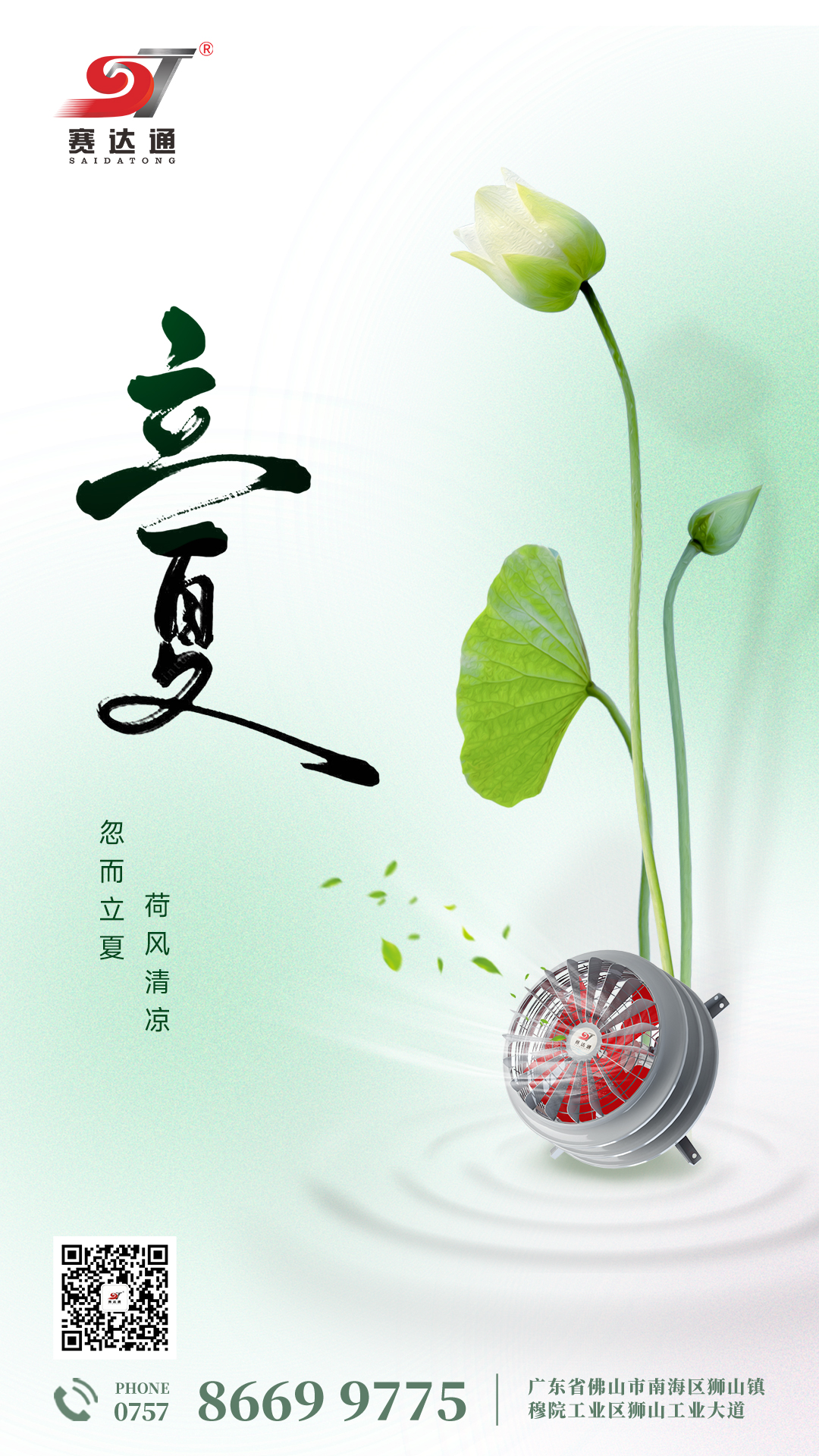 250505-立夏-赛达通.jpg