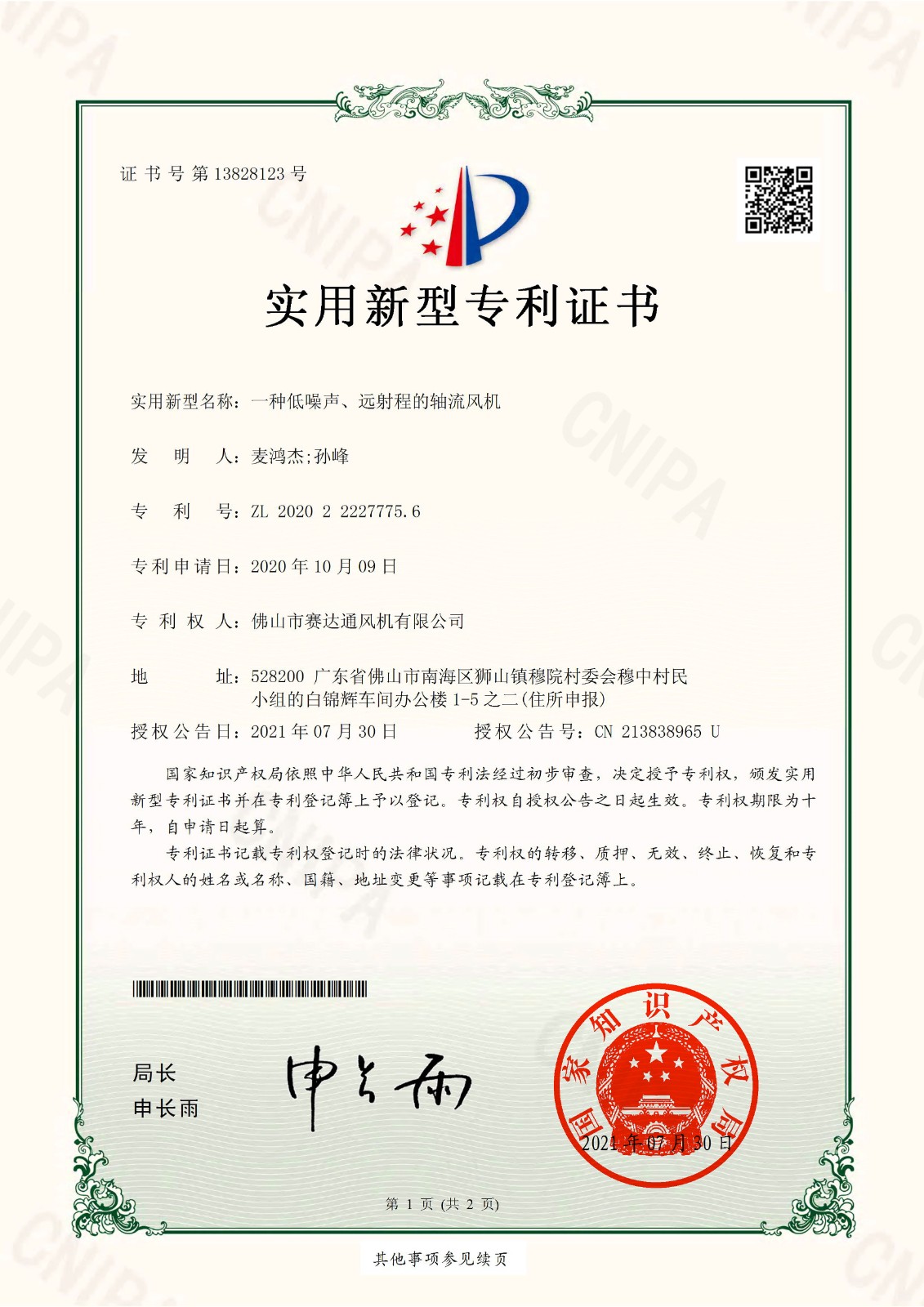 实新-一种低噪声、远射程的轴流风机.jpg