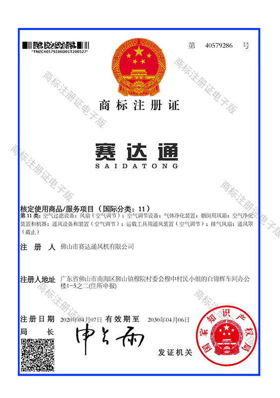 40579286商标注册证